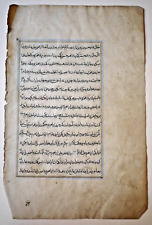 15th Century ? Antique, Hand Written Islamic Manuscript Leaf Page - see below