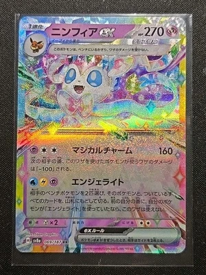 Sylveon ex 069/187 Sv8a: Terastal Fest Ex Holo (Japanese) - Image 1 of 2
