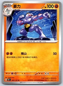 Machoke - Pokemon Card 151 C 067/151 Traditional Chinese - Picture 1 of 2