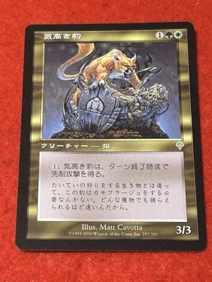 MTG Noble Panther 257/350 - Image 1 of 4