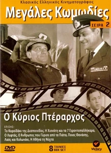 8dvd Karezi Iliopoulos Hajihristos Konstadaras Vasileiadou Vengos Veggos - Picture 1 of 2
