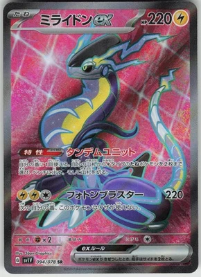 Pokemon Miraidon ex - 094/078 SV1V: Violet ex Super Rare NM - Image 1 of 2