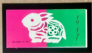 P.R.China #2074a Mint CPLT BKLT - Picture 1 of 3