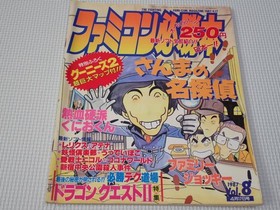 Famicom Hisshohon 1987 Vol.8 No Appendix Great Sanma Detective From Japan