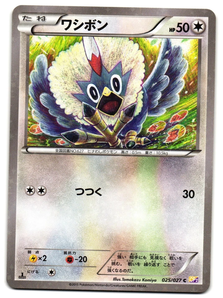 RUFFLET 025/027 - NM - CP2 LEGENDARY SHINE COLLECTION REVERSE HOLO JAPANESE - Image 1 of 2