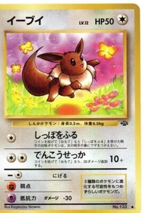 Juego de cartas coleccionables Pokémon Eevee japonés #133 Jungle - Imagen 1 de 1