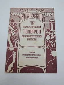 Long-distance Telephone in Dnepropetrovsk Region 1988 USSR Ministry of Communica - Bild 1 von 14