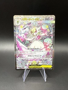 Mega Gardevoir ex 087/063 M1s: Mega Symphonia Holo (Japanese) - Picture 1 of 2