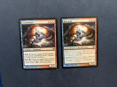 MTG 2X EVENTIDE CRACKLEBURR JAPANESE + ENGLISH MAGIC THE GATHERING CREATURE - Image 1 of 4