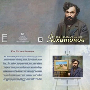 Russia-2025. Academy of Arts. Ivan Pokhitonov. Souvenir set RARE - Picture 1 of 2