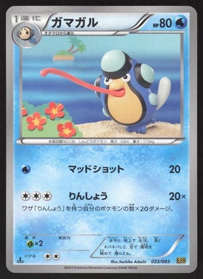 Pokémon Japanese Palpitoad EX Battle Boost 033/093 NEAR MINT-7 - Image 1 of 2