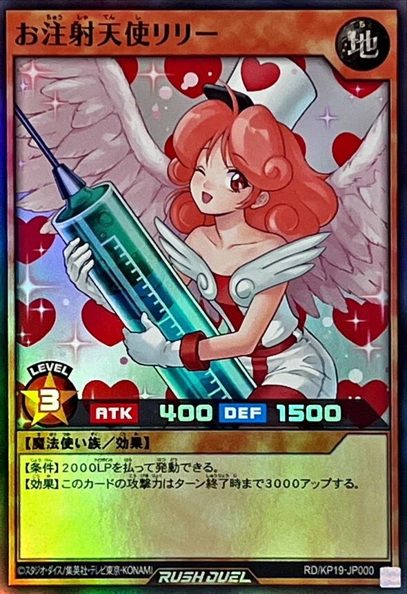 RD-KP19-JP000 - Yugioh - Japanese - Injection Fairy Lily - Super - Image 1 of 1