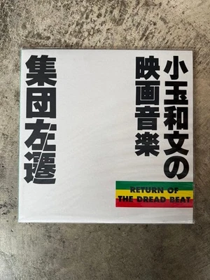 Kazufumi Kodama Group Demotion Original Soundtrack Kodama'S Movie Music Lp - Image 1 of 2