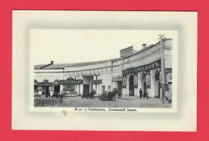 RUSSIA RUSSLAND SIMBIRSK VINTAGE POSTCARD U 8519 - Picture 1 of 2