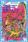 Dinosaur Panic-Password Gaiden Fantastic Sf Edition 2 Japanese