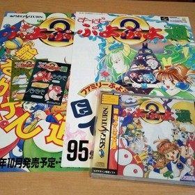 Puyo Puyo Street Set Sega Saturn/SFC 95 Version Flyers Stickers Used