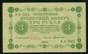 Russia 3 Rubles 1918, Series: AA - 025, Pick 87, UNC (4) - Picture 1 of 2