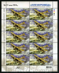 Ukraine 2014.   Flugzeug "Ilya Muromets". Ganzes Blatt. - Bild 1 von 1