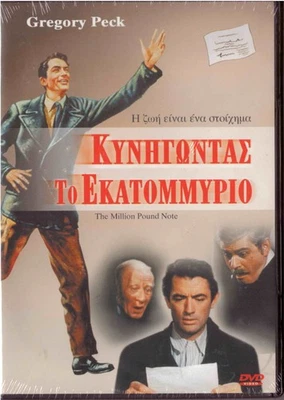 THE MILLION POUND NOTE (Gregory Peck, Joyce Grenfell, Griffiths) ,R2 DVD SEALED - Image 1 of 2