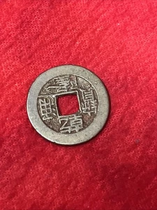 VINTAGE CHINESE QIANLONG TONGBAO CASH COIN (2) - Picture 1 of 2