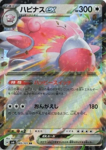 Blissey ex - – SV6: Transformation Mask #085/101 Japanese Pokémon TCG - Picture 1 of 2