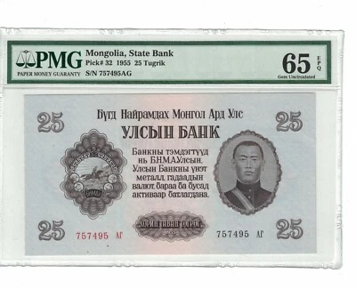 MONGOLIA 25 Tugrik 1955 Pick# 32 PMG: 65 EPQ GEM UNC. (#PL953-5/7) - Image 1 of 2