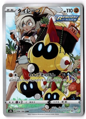 Falinks Character Rare S8b: VMAX Climax 204/184 NM - Image 1 of 2