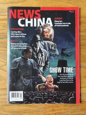 News China Magazine April 2023 - Image 1 of 4
