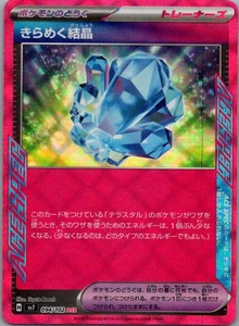 Sparkling Crystal ACE Rare SV7: Stellar Miracle 094/102 {{NM}} - Picture 1 of 2