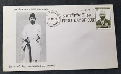 [SJ] India Birth Centenary Of Mohammad Ali Jauhar 1978 (FDC) *see scan - Image 1 of 4