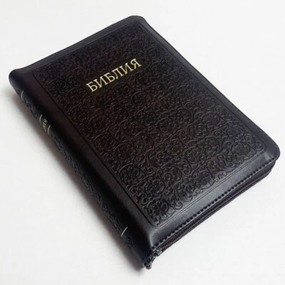 Bible in Russian Библия синодальный перевод 13.5х18.5 см с застёжкой - Image 1 of 4