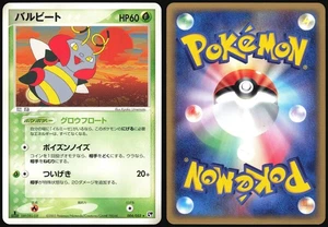 VOLBEAT 004/053 ADV MIRACLE DESERT POKEMON JAPANESE RARE LP - Picture 1 of 4