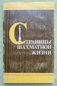 Страницы Шахматной Жизни 1983 Батуринский Pages of Chess Life Russian Books - Picture 1 of 14