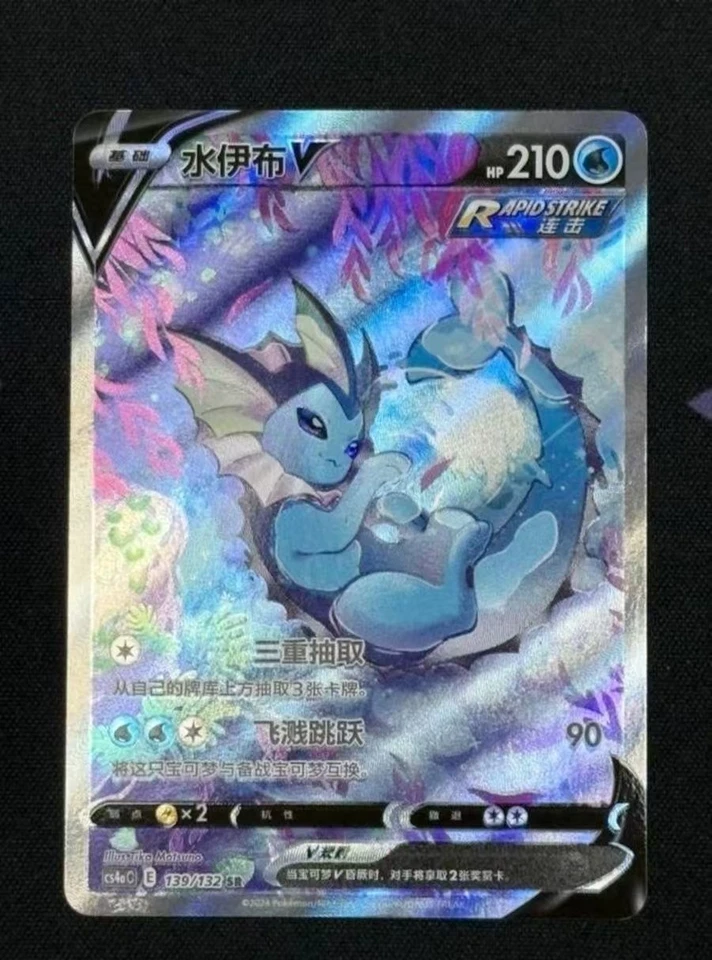 Pokemon TCG S-Chinese Vaporeon V 139/132 CS4aC SR Holo Alt Art NM Sword&Shield - Image 1 of 1