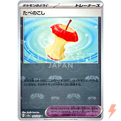 Leftovers (Master Ball Foil) U 160/165 SV2a Pokémon Card 151 - Pokemon Card - Image 1 of 3
