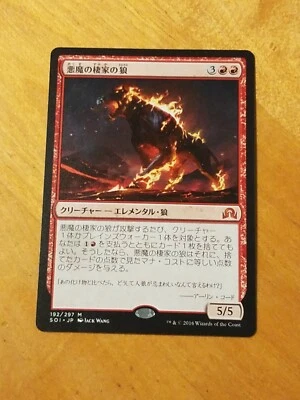 Wolf of Devil's Breach - Magic the Gathering MTG Shadows over Innistrad Japanese - Image 1 of 2