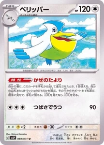 Pelipper 059/071 SV2P Snow Hazard Pokemon TCG Japanese Card - Picture 1 of 1