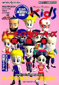 Virtua Fighter Kids Ultimate Guide Sega Saturn Official Guide Book