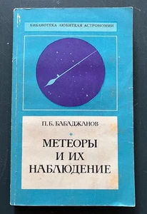 1987 Meteors Their observation Babadzhanov Astronomy Space Soviet Russian Book  - Bild 1 von 12