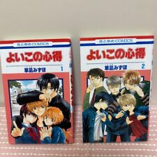 YOIKONO KOKOROE  Mizuho Kusanagi Vol. 1-2  Comic Complete Manga Language:JP