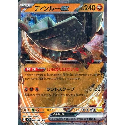Pokemon Ting-Lu ex Holo RR 049/071 SV2D Clay Burst Japanese Card - Image 1 of 4