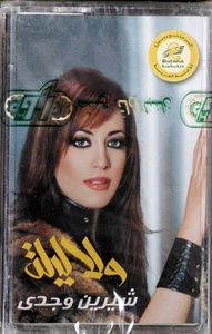 شيرين وجدي – ولا ليلة - Sherine Wagdy - RARE - Picture 1 of 2