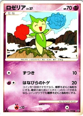 ROSELIA 1ST EDITION 036/092 JAPANESE STORMFRONT LP - Image 1 of 2