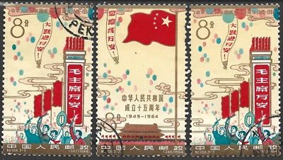 China 1964. 15 Aniversario. de PRC. Sc#796- 798, C106, CTO Foto 1 de 2