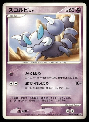 SKORUPI DPBP#509 COMMON SPACE TIME CREATION POKEMON JAPANESE - Image 1 of 4