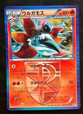 Pokemon Japanese Volcarona Holo - Megalo Cannon BW9 - 012/076 - Image 1 of 2