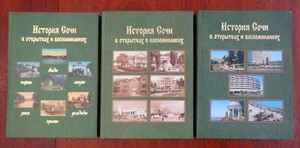 Sochi Russia Postcard Collecting History 2006 pictorial reference book