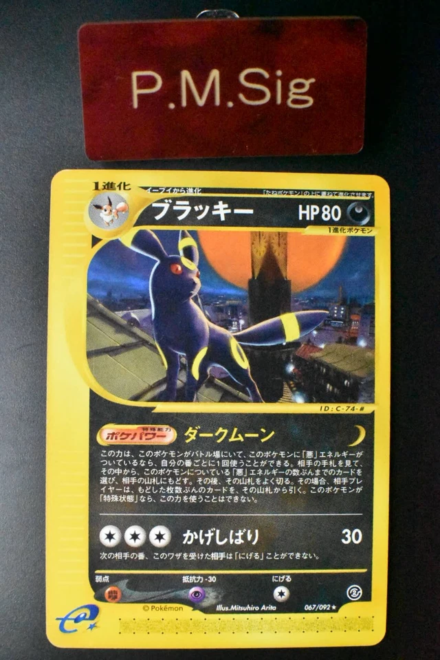 Umbreon 067/092 The Town On No Map 2002 e Series Japanese Pokemon Card - Image 1 of 4