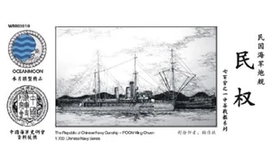 WM03010 The Republic of Chinese Navy Gunship ROCN Ming Chuen Resin Model Kit - Picture 1 of 2
