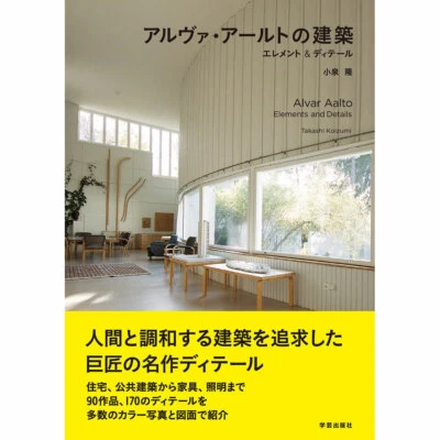 Alvar Aalto Architecture Elements & Details / Architecture Book 2018 Japan New - Image 1 of 4